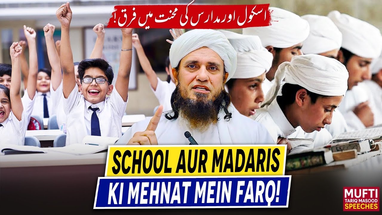 School Aur Madaris Ki Taleem Mein Farkh ! |  Mufti Tariq Masood Speeches 🕋