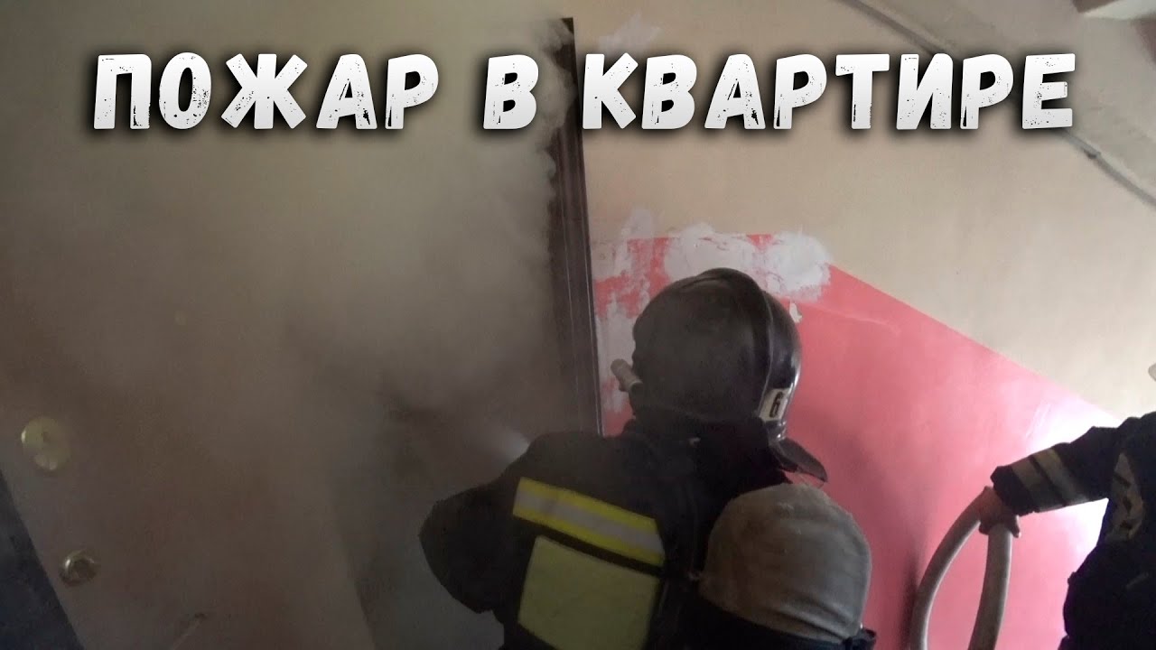 Пожар в квартире. Замкнуло электрическую духовку