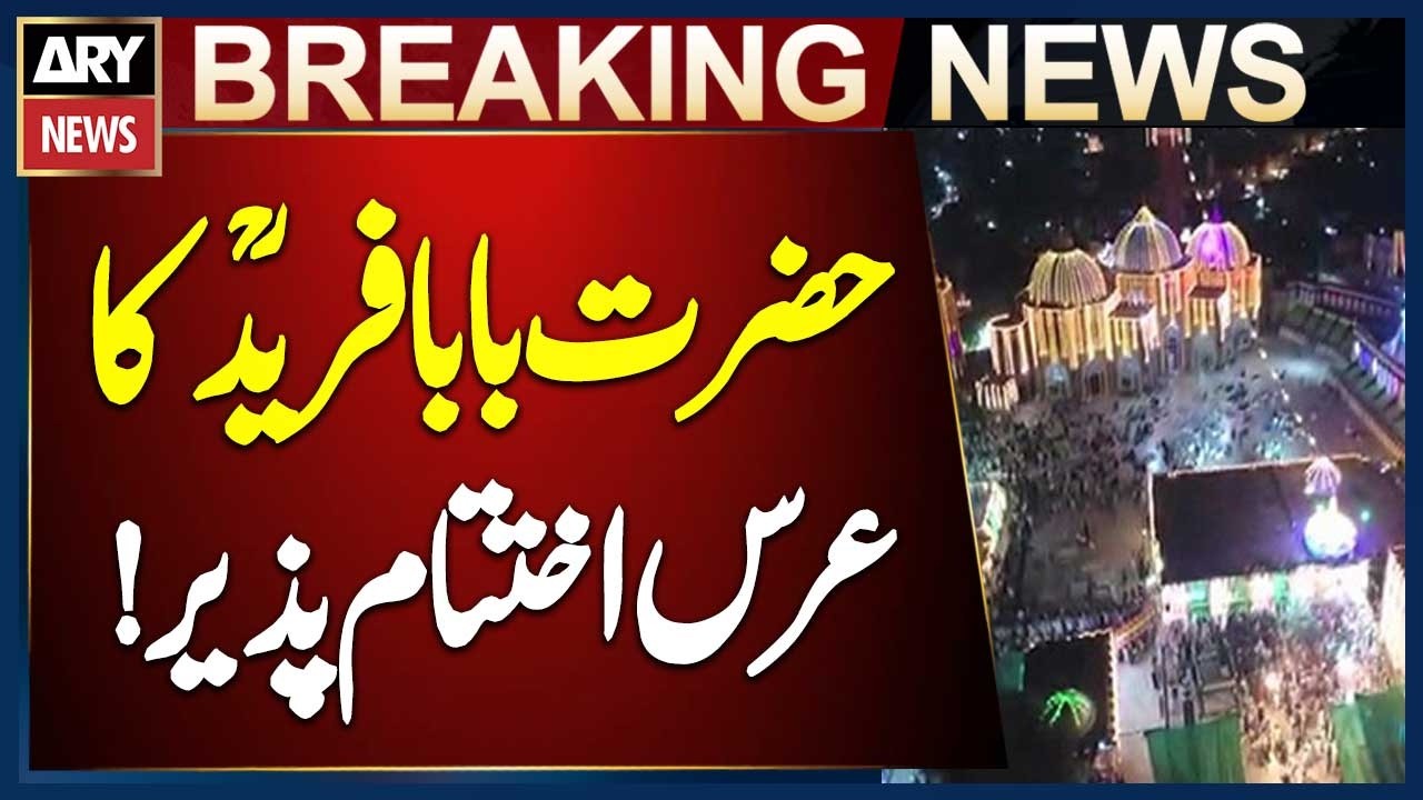 Urs of Hazrat Baba Farid (RA) Concludes in Pakpattan | Religious Event Ends Peacefully