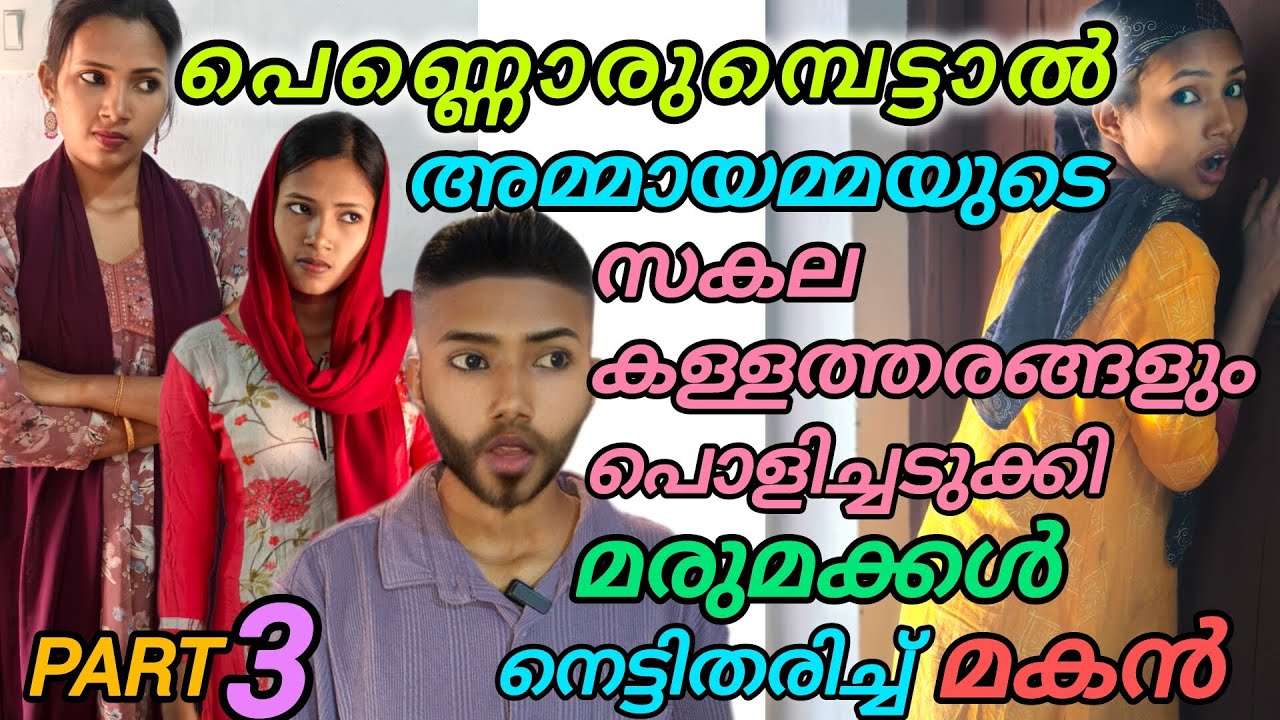 അമ്മായമ്മയുടെ സകലകള്ളത്തരങ്ങളും പൊളിച്ചടുക്കി മരുമക്കൾ നെട്ടിമകൻ #viralvideo #familyvlog #trending 