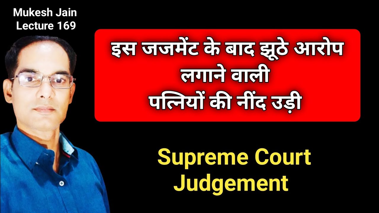 बिना सबूत केस करना पत्नी के लिए सबसे बड़ा सिरदर्द बना । सुप्रीम कोर्ट ने पत्नी के खिलाफ आदेश दिया 