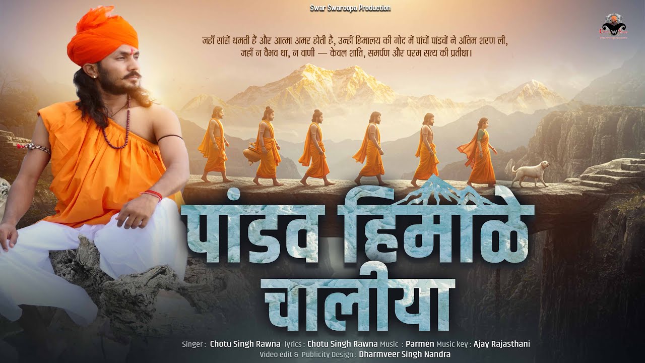 पांडव हिमाले चालिया|| Pandav Himalaya Chaliya || Chotu Singh Rawna || Parmen || Devotional song