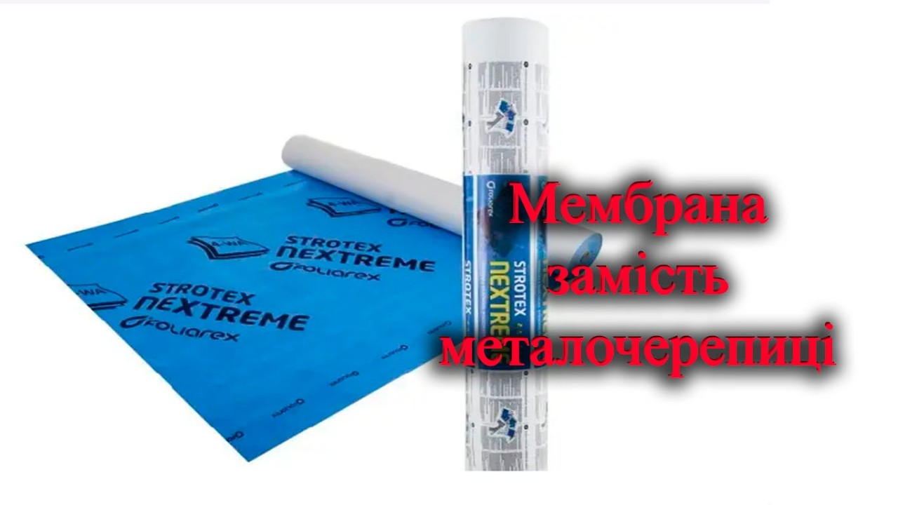 Мембрана замість металочерепиці &ndash; помилка чи розумна економія? Як пройшла перевірка мембрани?