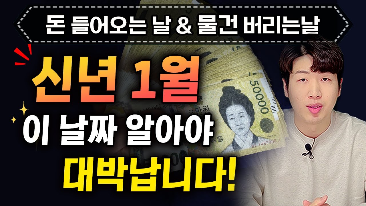 신년 1월 