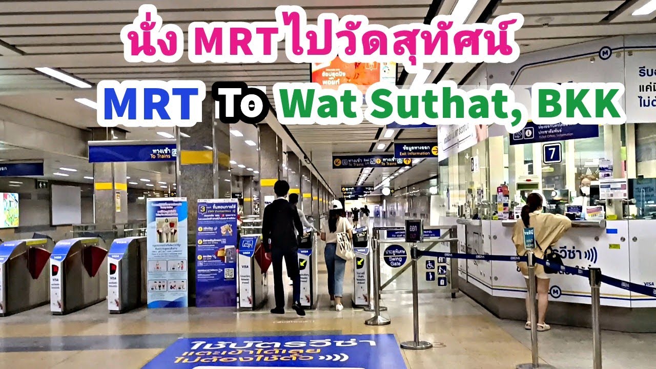 นั่ง MRT ไปวัดสุทัศน์ MRT to Wat Suthat, BKK #thailand #travel #4k