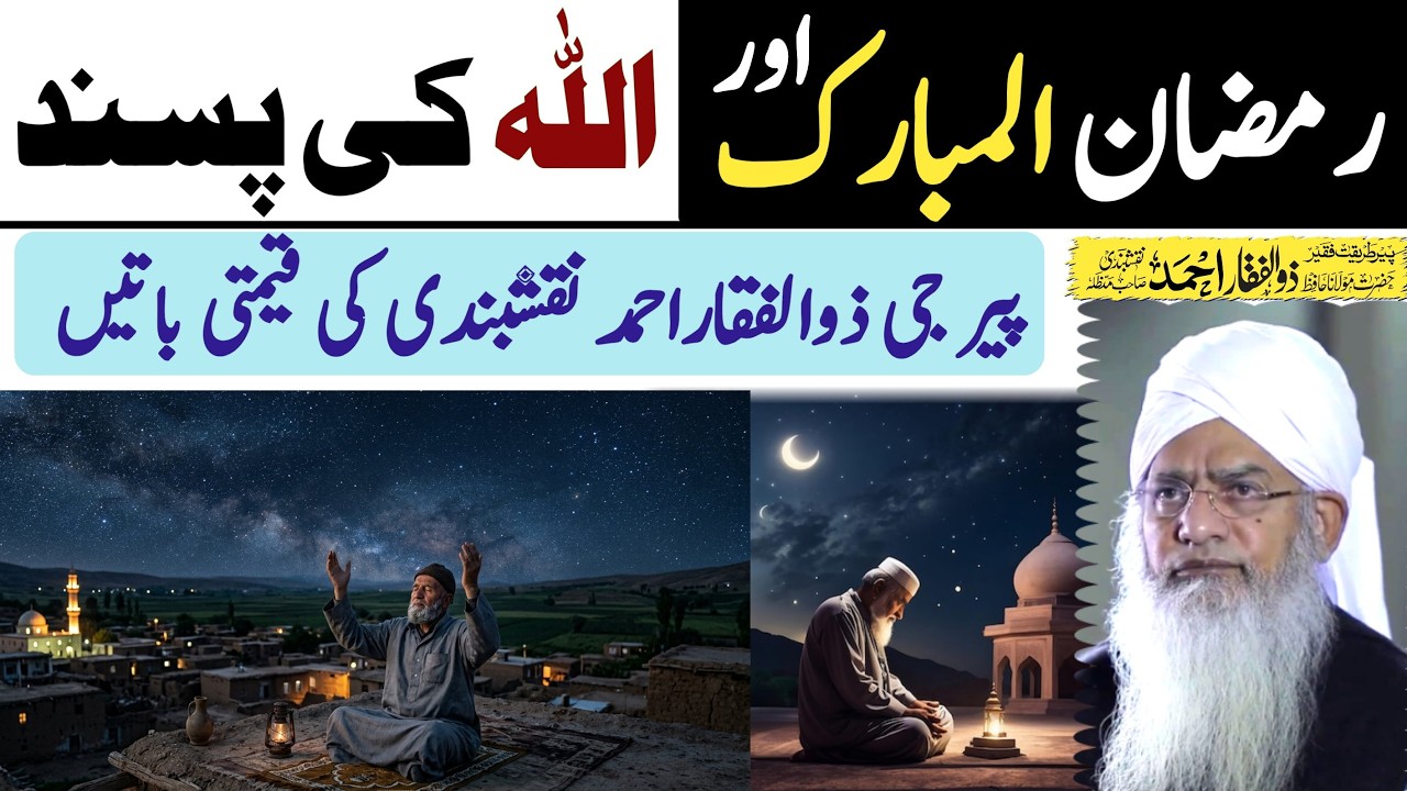 Allah ko Ramzan mein ✨ kya cheez Passand ha? | Best Bayan 🕋