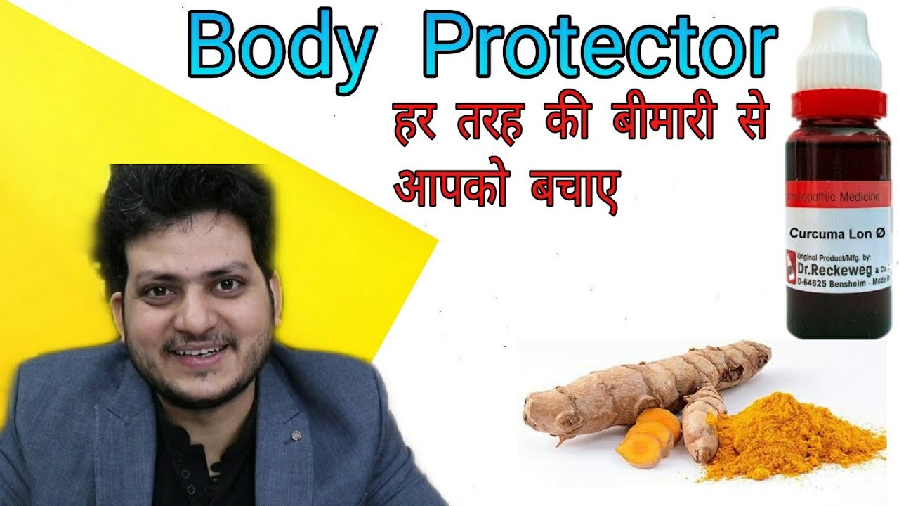 Homeopathic Medicine Curcuma longa | हर तरह की बीमारी से आपको बचाए | Symptoms | How to use |