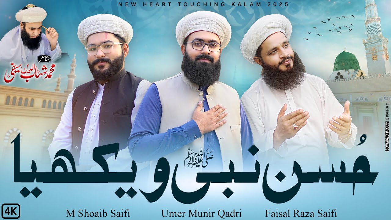 Husn E NABI wakhya | New saifi naat 2026 | UMER MUNER QADRI , Shoib Saifi & Faisal Saifi
