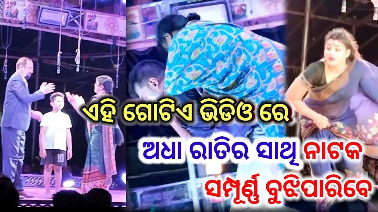 Adha Ratira Sathi Full Title Song || Tulasi Gananatya || Piyush Tripathy