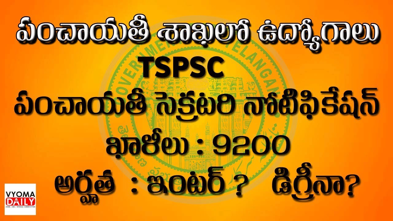 Village panchayat secretary jobs recruitment in telangana 2018 || TSPSC Village secretary 2018