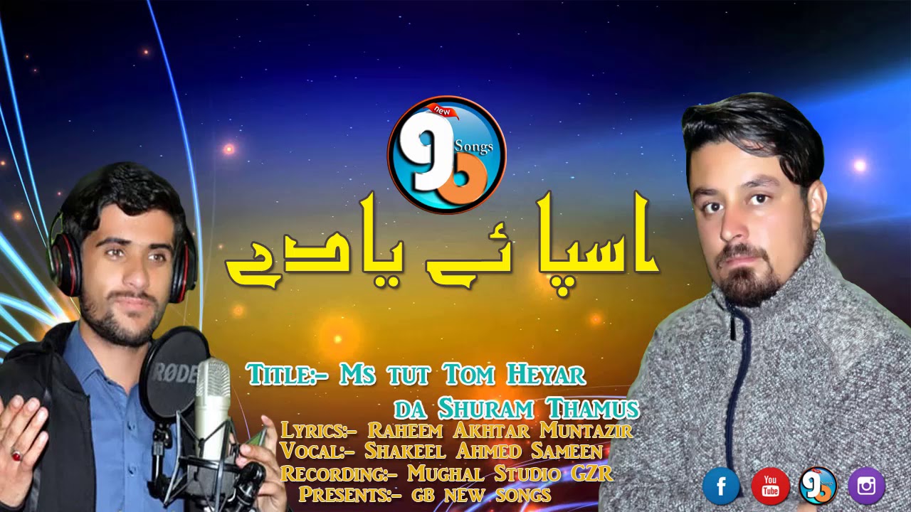 Shina Song || Ms Tu Tom Heyar Da Shuram || Shakeel Ahmed Sameen Lyrics Raheem Akhtar