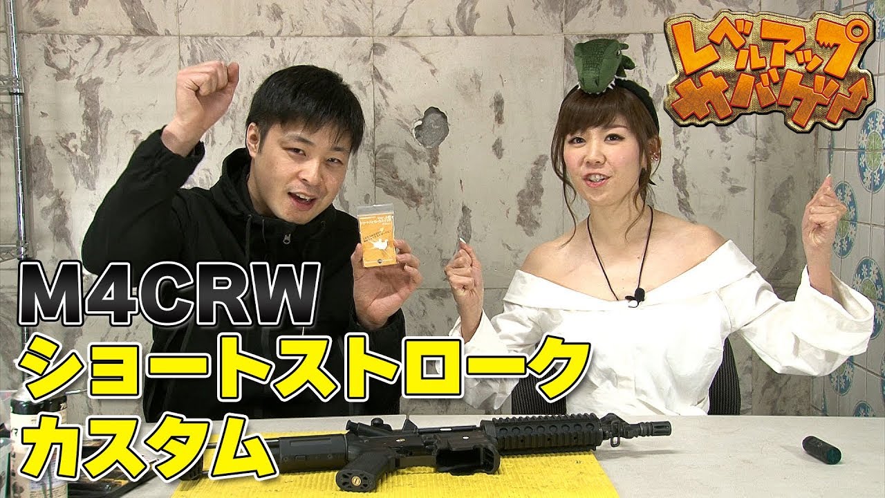 レベルアップサバゲー 50発目 ショートストロークカスタム
