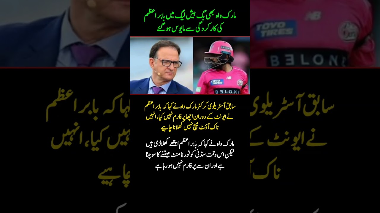 Mark Waugh Disappointed with Babar Azam | Questions His Place in Knockout Match