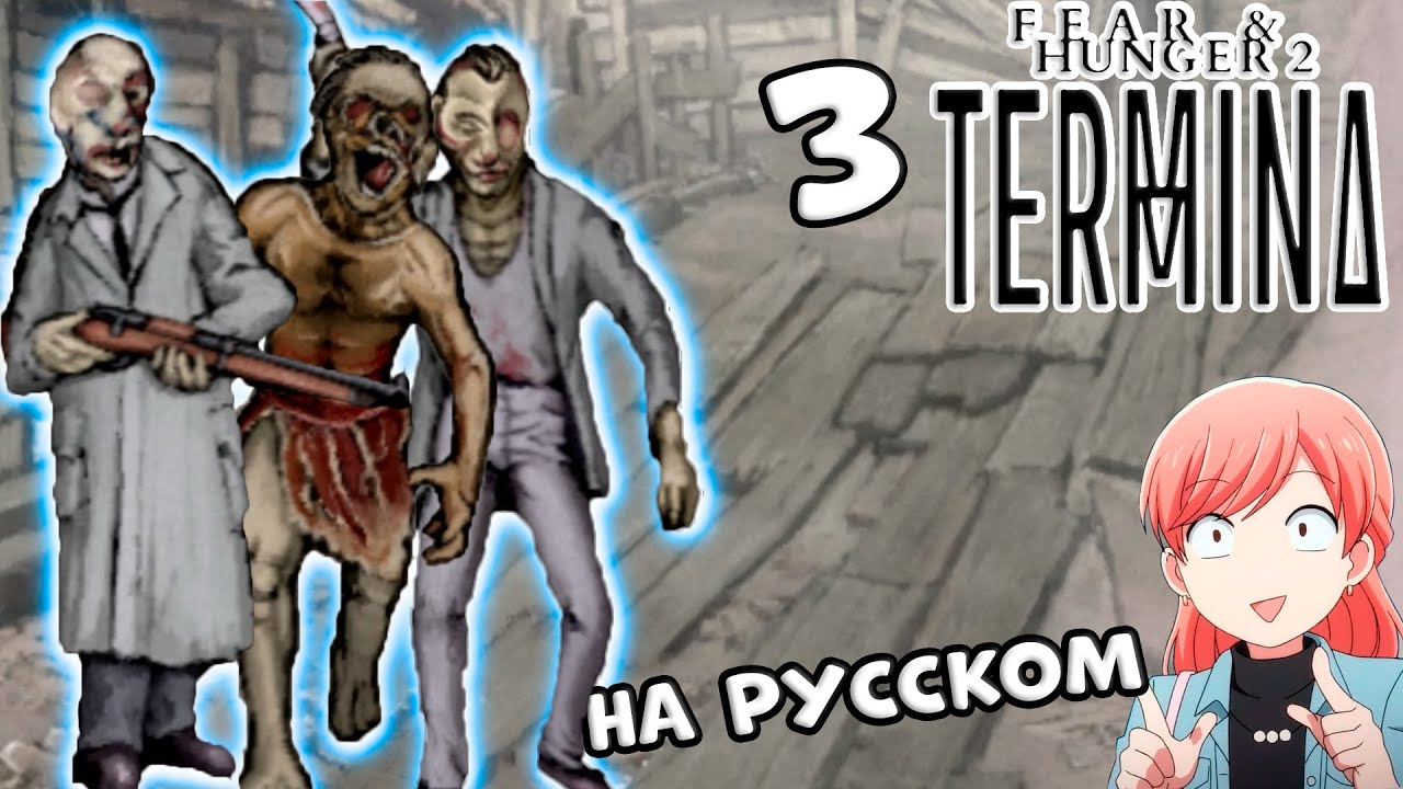 🔴 Продолжаем в Fear and Hunger 2 Termina [Стрим]