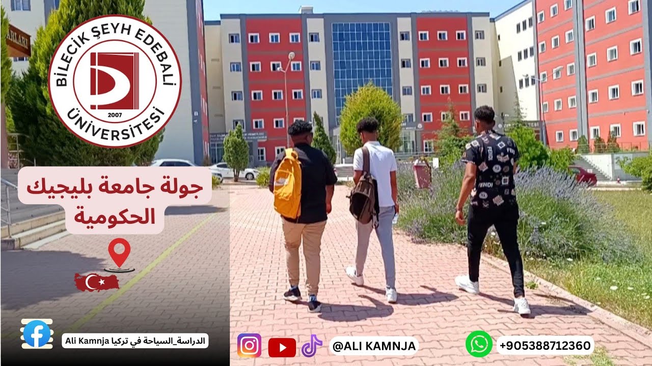 📌 جامعة بيليجيك _ bilecik şeyh edebali university في تركيا 🇹🇷