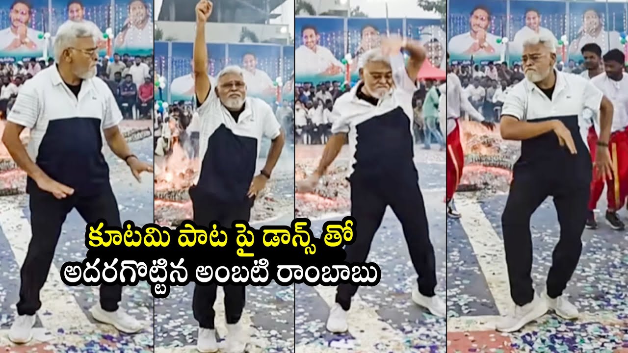 Ambati Rambabu SUPERB Dance Performance | Sankranthi Sambaralu 2026 | Guntur | BTV Daily