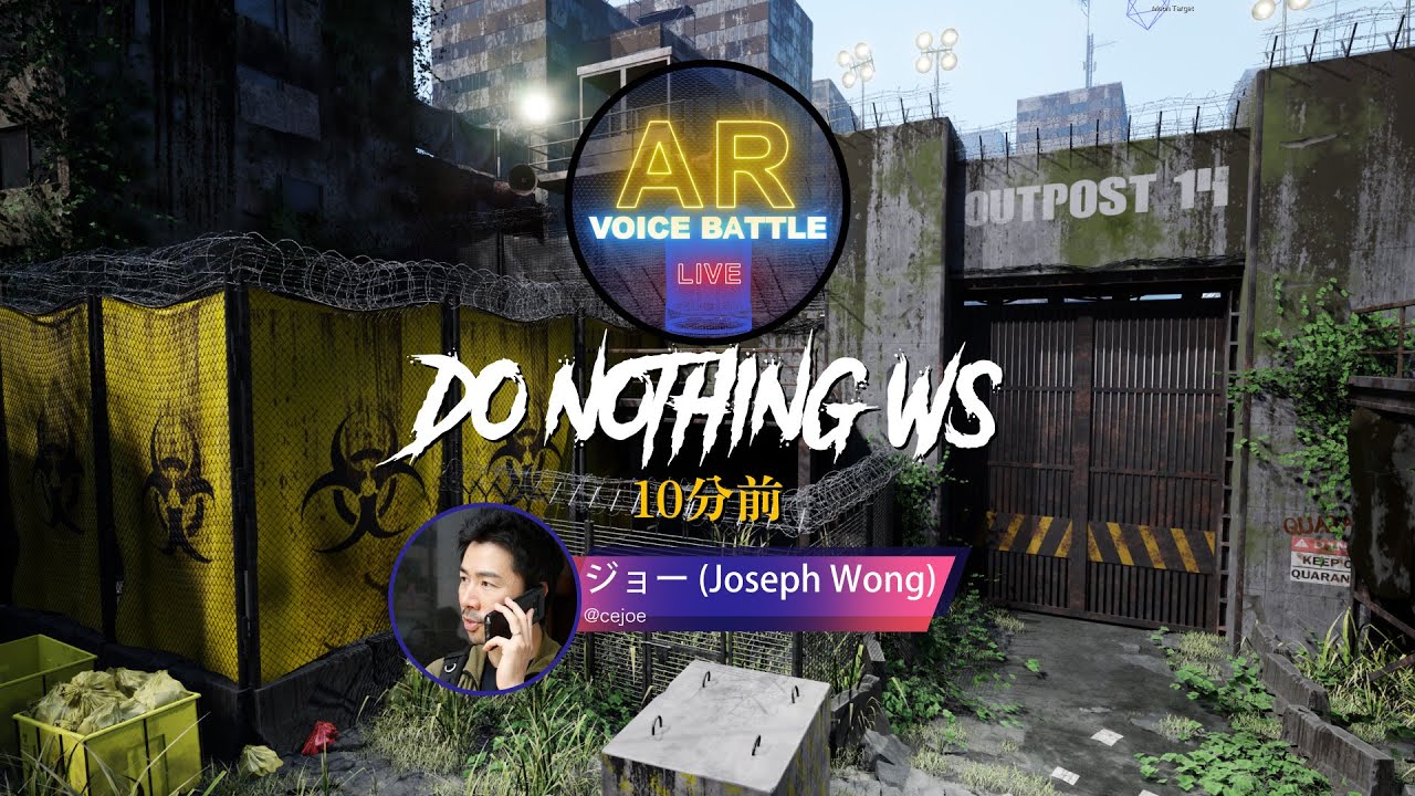 AR Voice Battle: DO NOTHING WS10分前