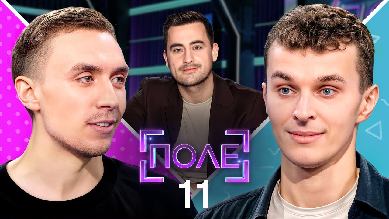Впізнай хіт за секунду: лише меломан пройде цей раунд! Поле 3 сезон – Випуск 11 від 05.11.2025