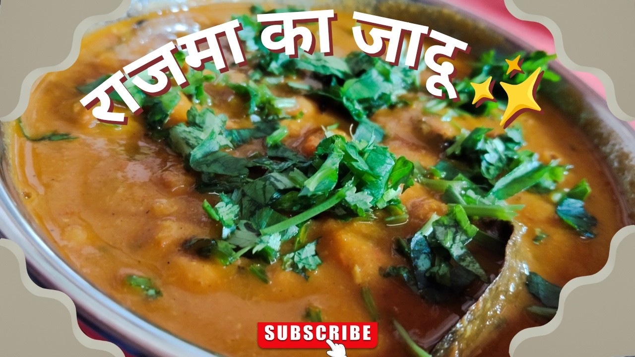 Rajma Recipe - राजमा बनाने का आसान और स्वादिष्ट तरीका - Rajma Therapy After a Long Day