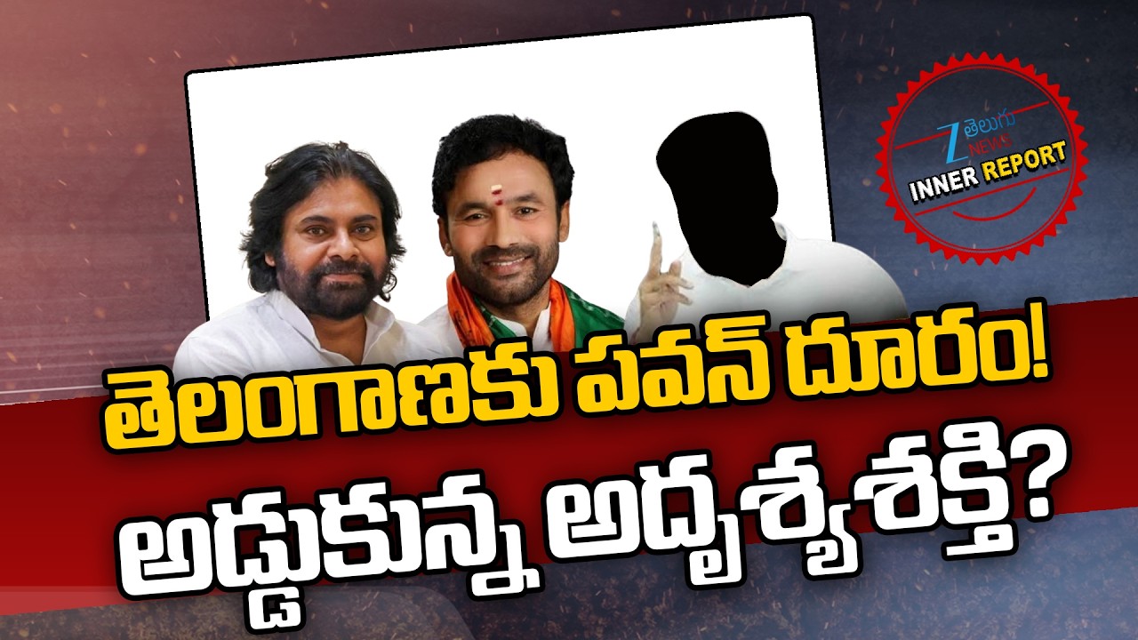 Pawan Kalyan Municipal Election Campaign Cancel in Telangana |Municiapl Elections 2026 |Inner Report