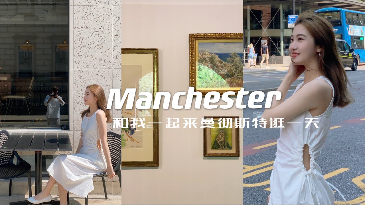 英国生活vlog.21在曼彻斯特的一天you need to visit Manchester| Everything to do｜see & eat