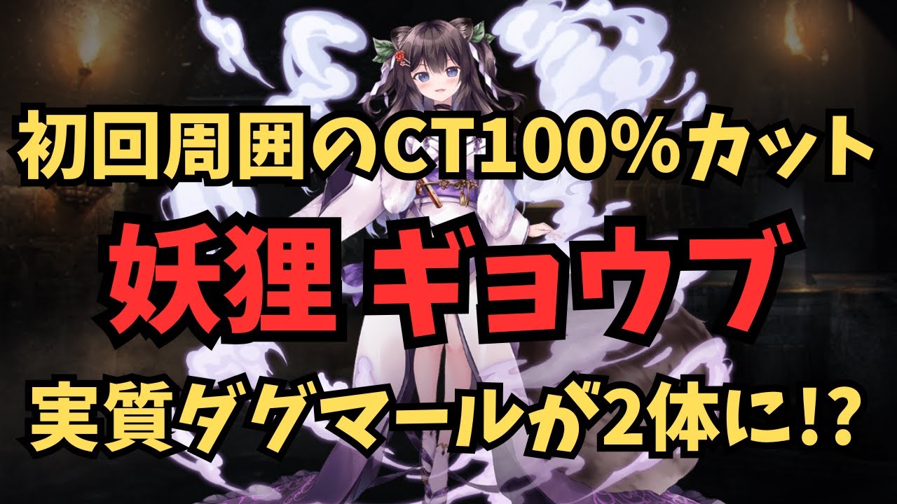 【千年戦争アイギス】帝国妖狸ギョウブ！ヤシマとの違いなど解説【ゆっくり解説】