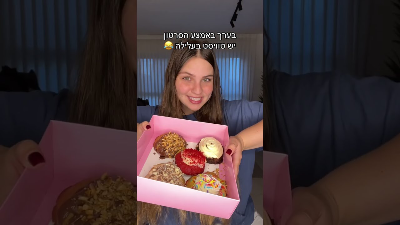 איזו עוגיה הכי מגרה?