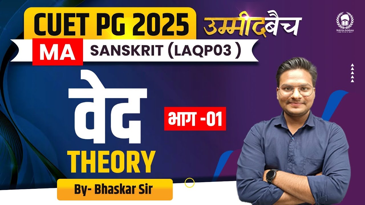 CUET PG 2025 MA Sanskrit | वेद भाग 01  | UMMEED Batch