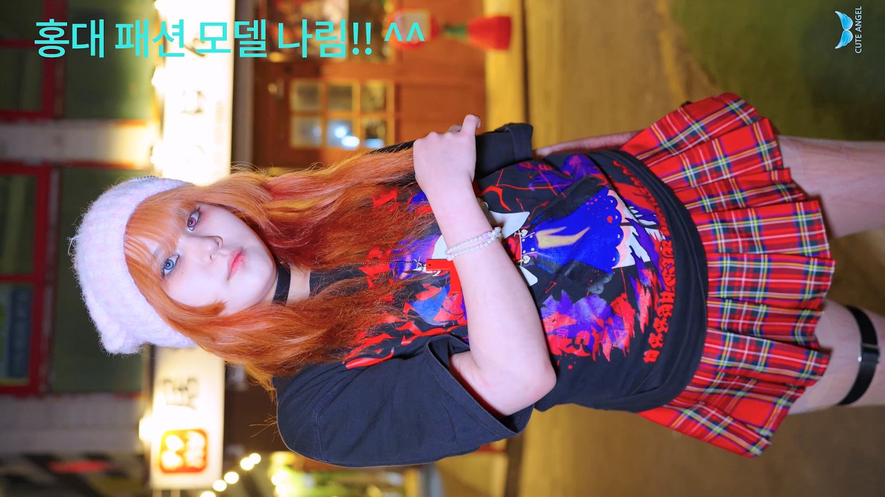 홍대 패션 모델 나림 Hongik University fashion model Narim Fan Cam