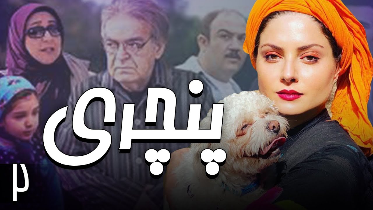 سریال پنچری - قسمت 2 | Serial Panchari - Part 2