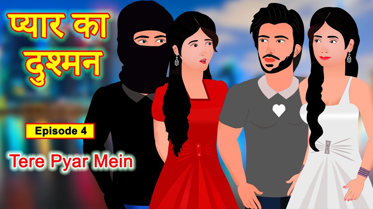 Tere Pyar Mein Episode 4 | प्यार का दुश्मन | Most emotional heart broken love story | Hindi Kahaniya