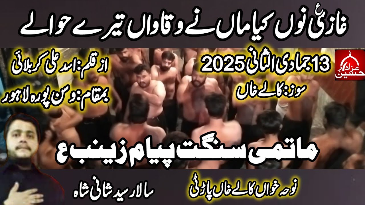 13 Jamadi Ul Sani 2025 Matami Sangat Payam e Zainab s.a / Salar Syed Shani Shah /