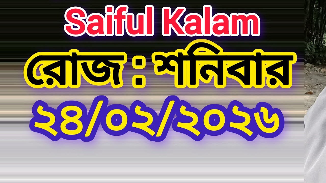 সকলের সাথে গল্প।  voice, Saiful kalam