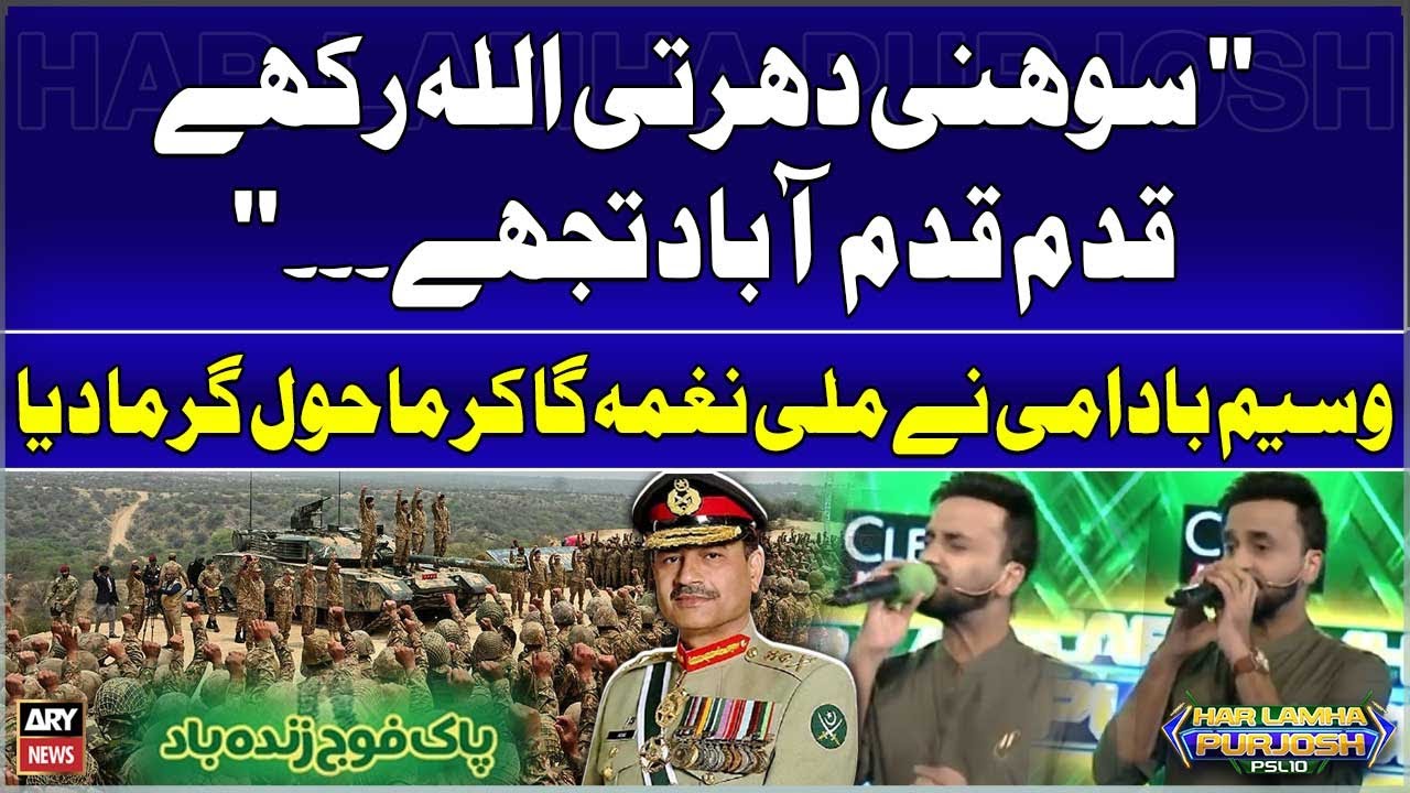 Waseem Badami Nay Mili-Naghma Gaa Kar Mahool Garma Diya