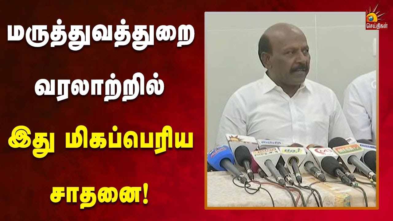 மாணவியின் உயிரை காப்பாற்றிய மருத்துவர்கள் மகத்தான பாராட்டுக்குரியவர்கள் - அமைச்சர் மா.சு பெருமிதம்!