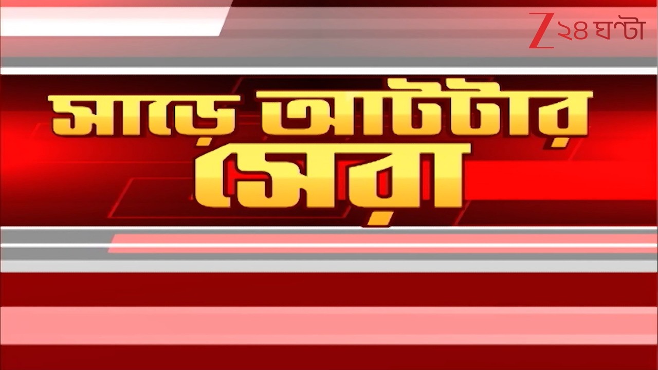 WAR NEWS | যুদ্ধের গুরুত্বপূর্ণ আপডেট এক নজরে দেখে নিন | Zee 24 Ghanta