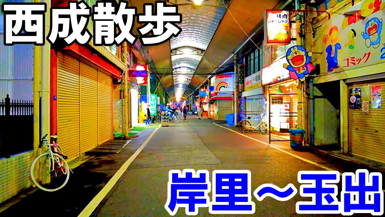 【大阪】夜の西成散歩 ～岸里から玉出まで～   Osaka Walk Nishinari at night 4K