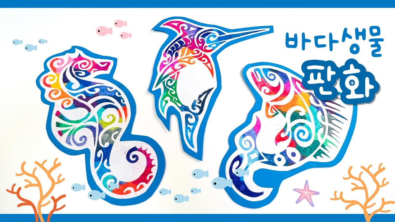 바다생물 판화미술🐬