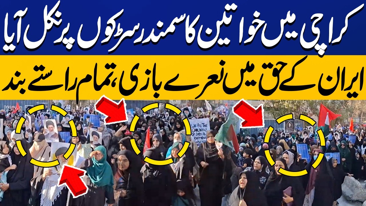 Protest in Karachi in Favor of Iran | Slogans Against Israel & America | Exclsuive Scene | CapitalTV