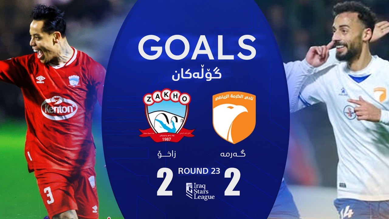 أهداف مباراة زاخو 2-2 الكرمة - دوري نجوم العراق (الجولة 23) | المعلق: علي لفتة