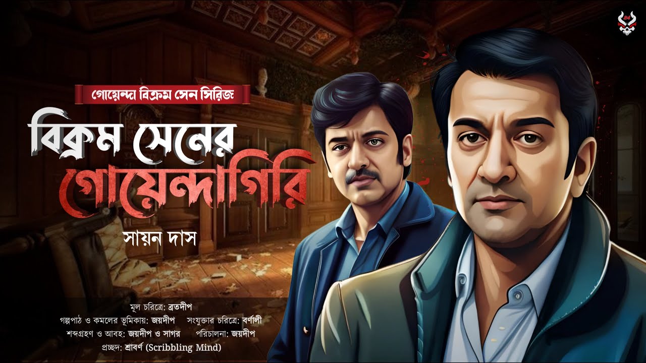 Bengali Detective Story New | Goyenda Golpo | Suspense Stories | Sunday Suspense | @nishidaak
