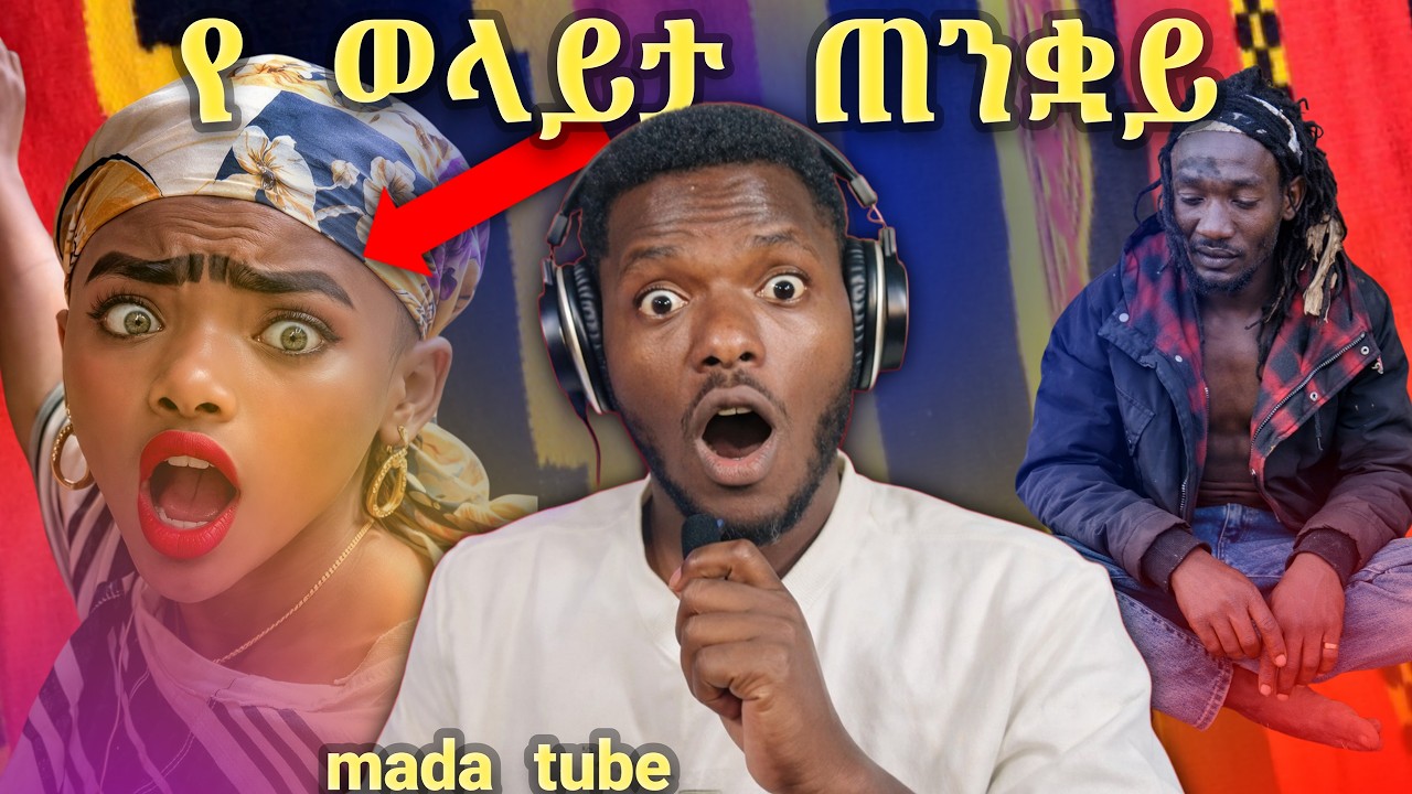 Part1 2 ወላይታ ውስጥ ምን እየተፈጠረ ነው?? #እነደ ሀገር ተዋርደናል😭😭😭
