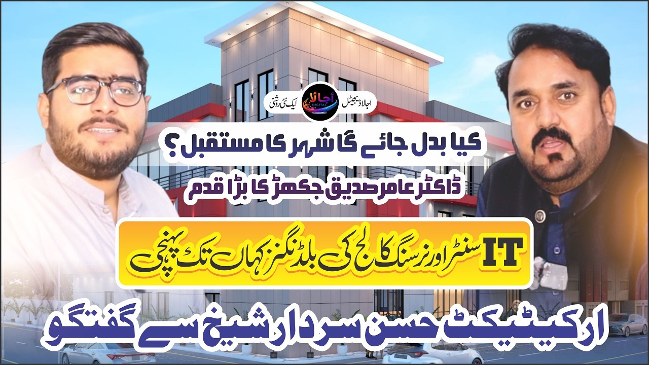 Will This Change the Future of the Mamunkanjan? | Dr. Amir Siddique Jakhar Big Step | Hassan Sardar