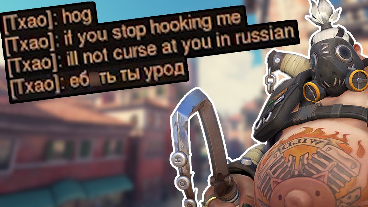 Профессиональный российский игрок злится на моего Турбохога (Overwatch)