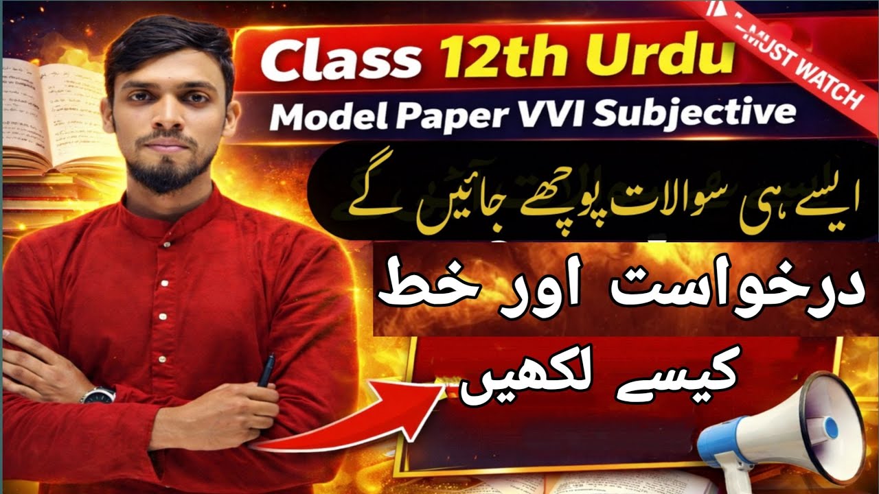 Class 12th Urdu Model paper 2026 (Set-1) 12th Urdu vvi subjective Question 2026 Bihar Board12th Urdu
