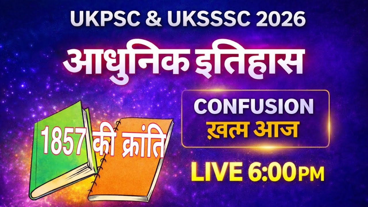 1857 की क्रांति। #uksssc #ukpsc #upsssc #targetrank #gs #history  #ukpsc #upsc #uppsc  