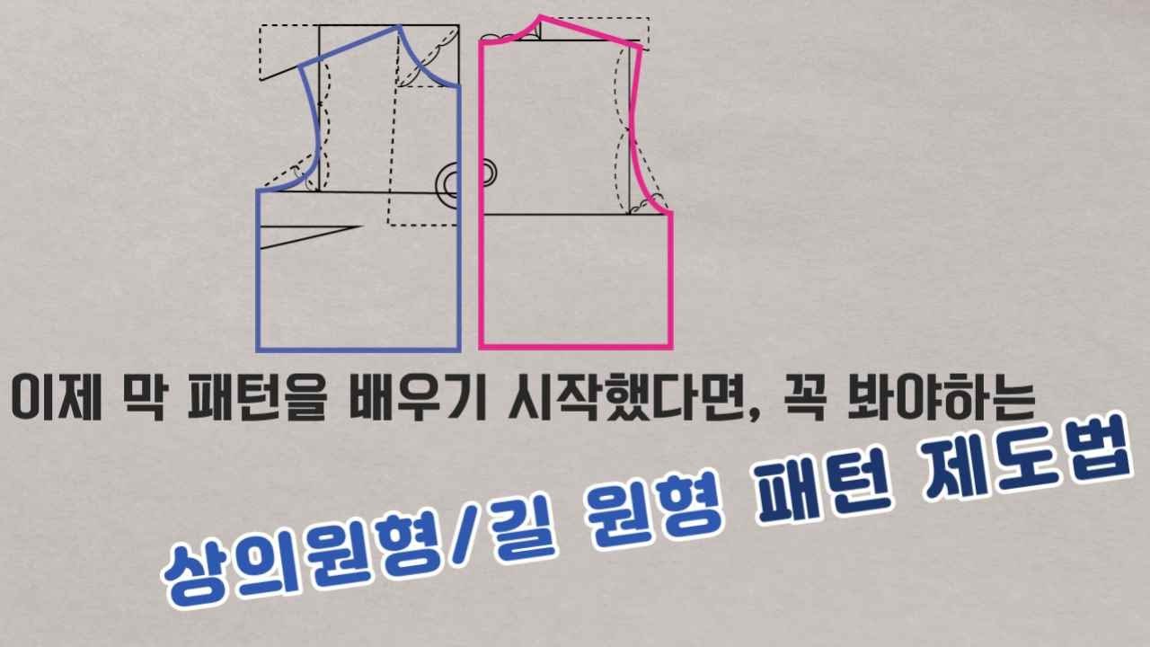 상의원형/길 원형 제도법