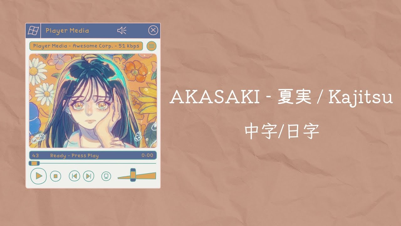 【不專業繁體中字/中文字幕/日文字幕】AKASAKI - 夏実 / Kajitsu 中字