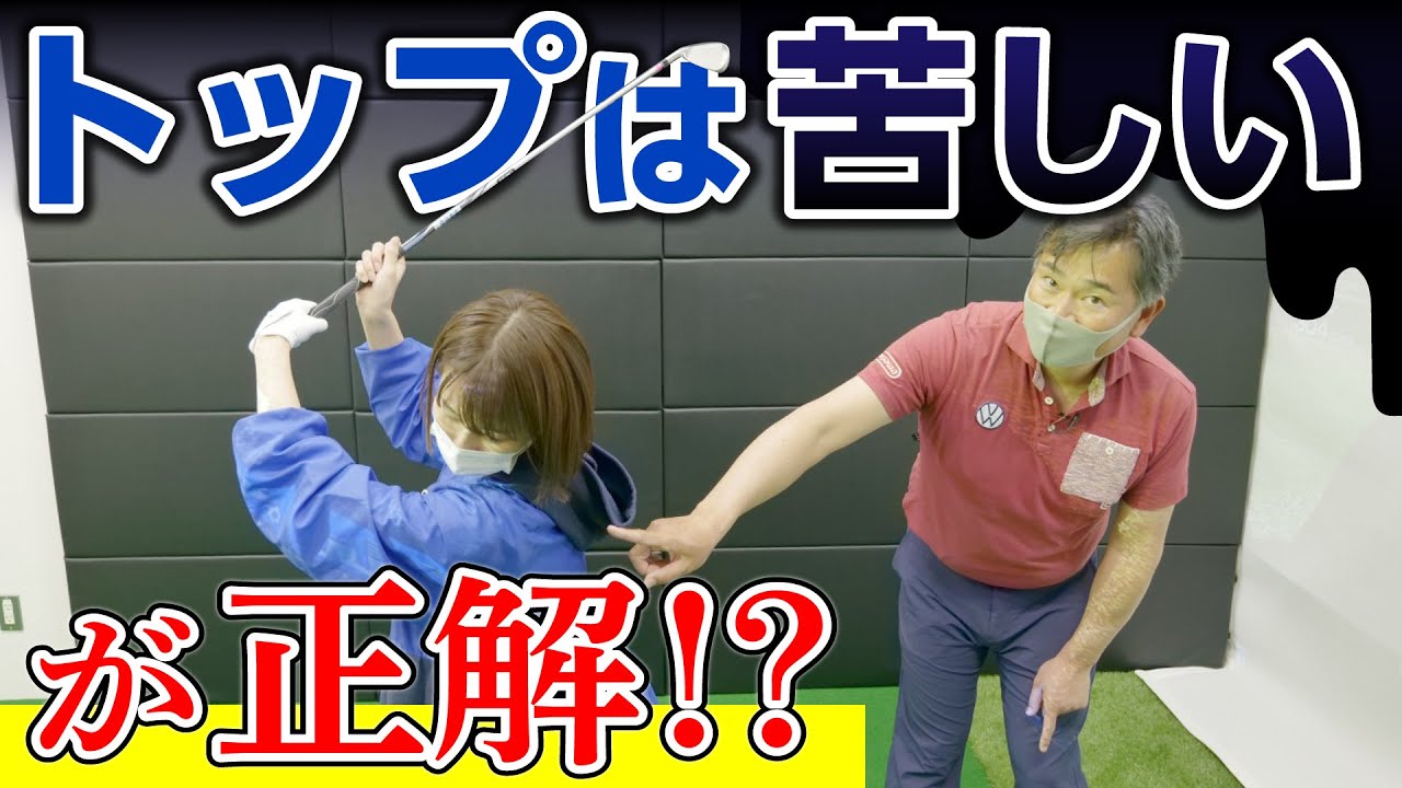 【水原ゆき115切りへの道】突然当たらなくなる「ゴルフあるある」を解明！
