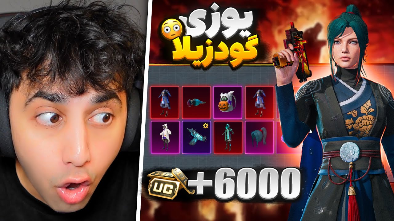یوزی گودزیلا بعد 4 سال برگشت 😍 شش هزارتا یوسی از پابجی گرفتم